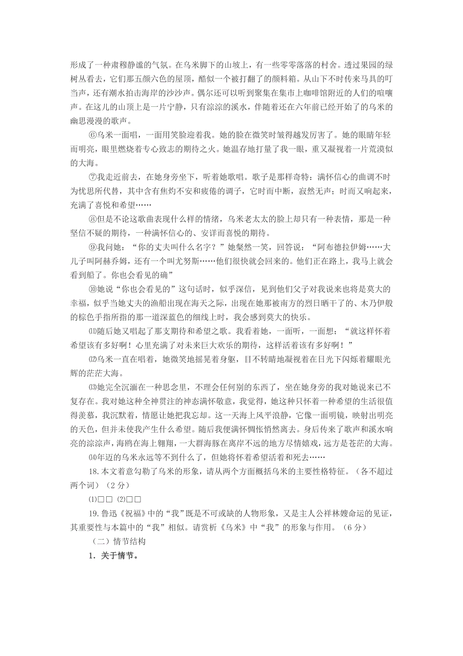 初中语文 高尔基《乌米》阅读练习及答案.doc_第2页