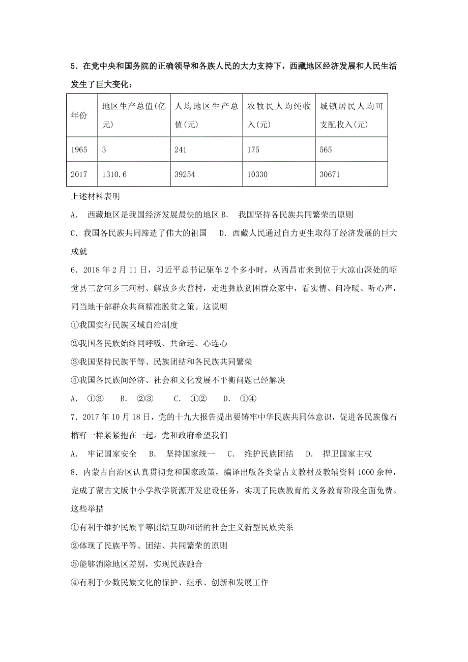 部编版九年级道德与法治上册第四单元和谐与梦想同步检测全集 单元综合测试题集.doc_第2页