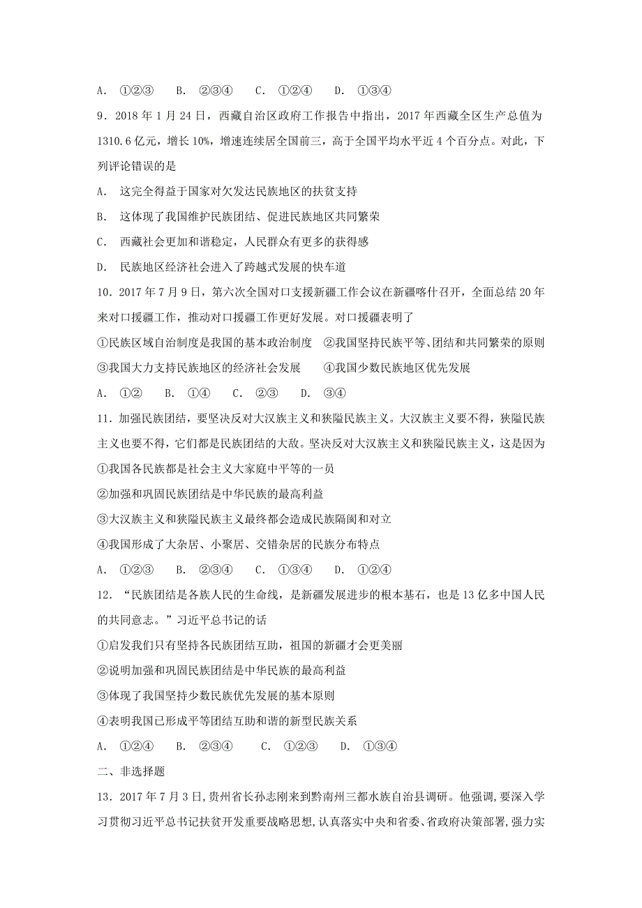 部编版九年级道德与法治上册第四单元和谐与梦想同步检测全集 单元综合测试题集.doc_第3页