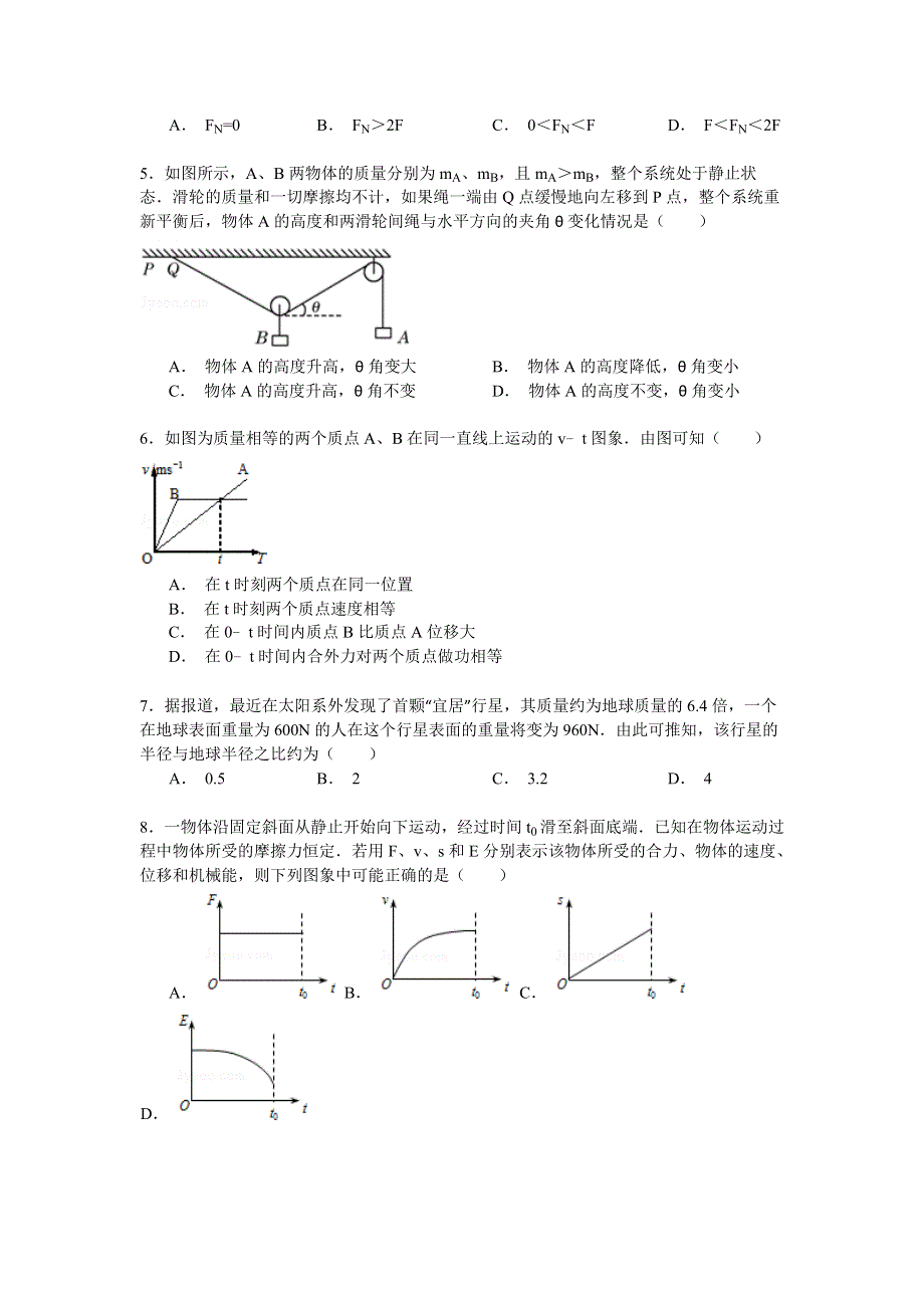 2014-2015学年湖南省益阳十五中高三（上）期末物理试卷 WORD版含解析.doc_第2页