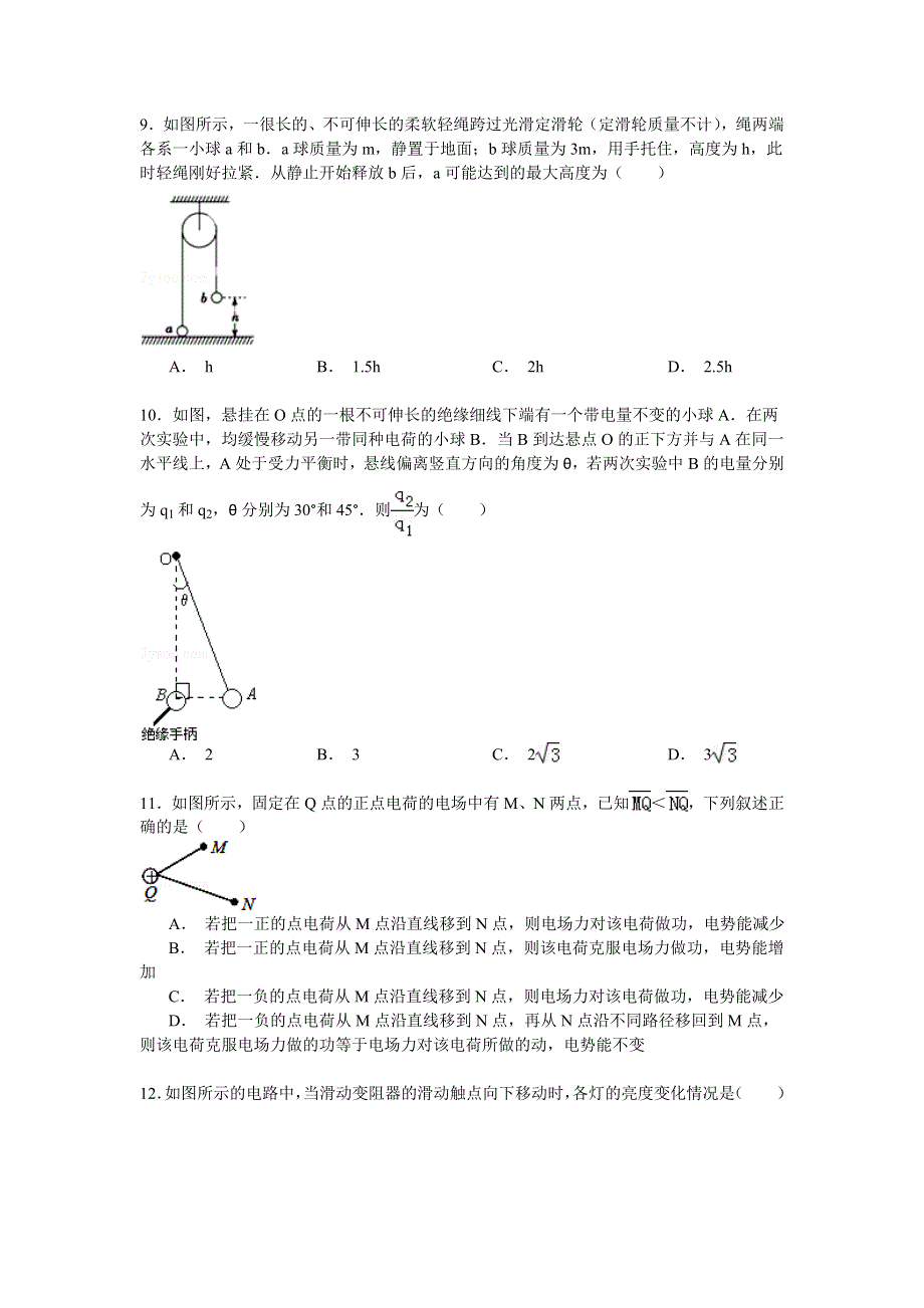 2014-2015学年湖南省益阳十五中高三（上）期末物理试卷 WORD版含解析.doc_第3页