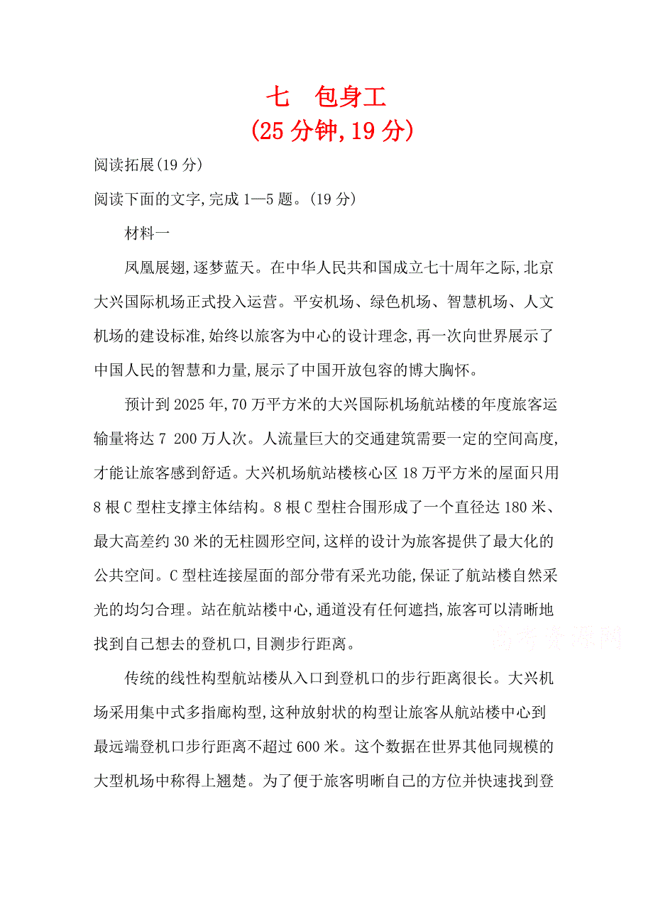 2020-2021学年新教材语文部编版选择性必修中册课时素养检测 七 包身工 WORD版含解析.doc_第1页