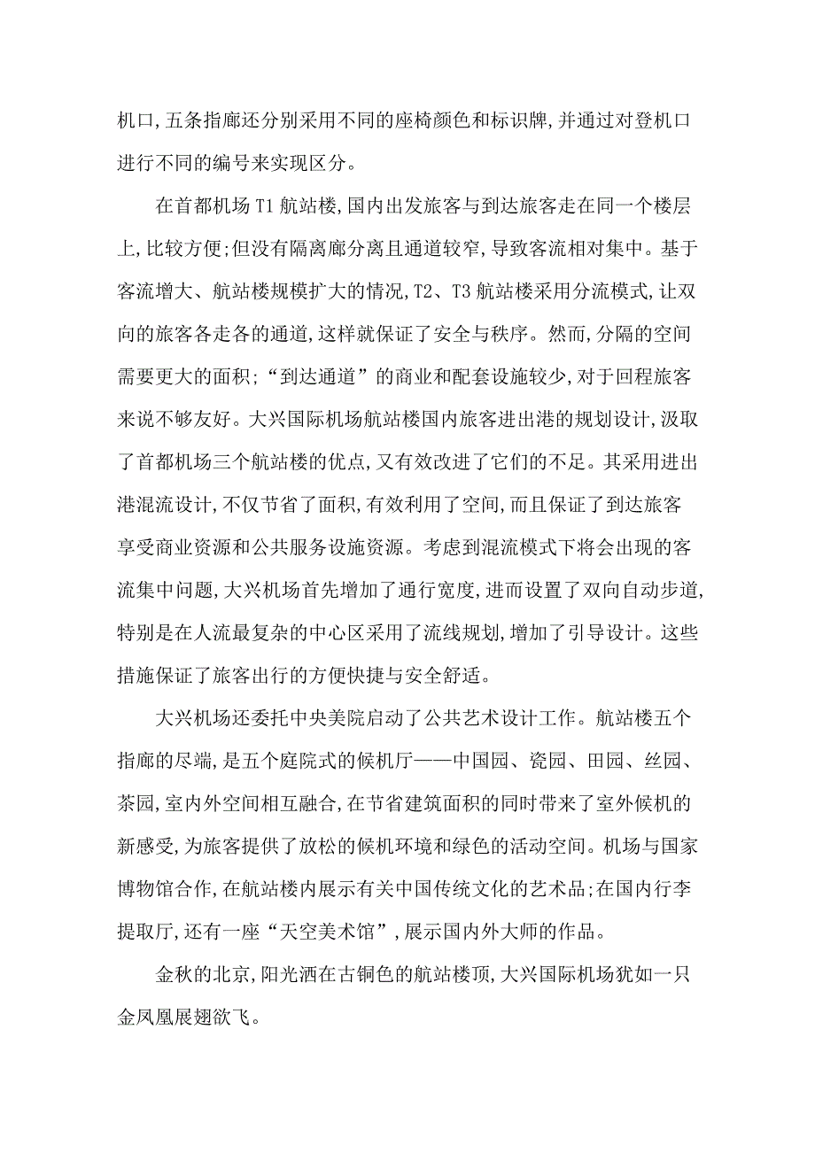 2020-2021学年新教材语文部编版选择性必修中册课时素养检测 七 包身工 WORD版含解析.doc_第2页