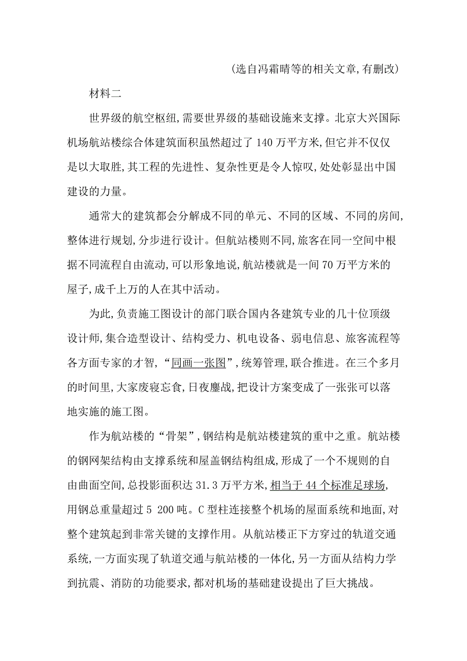 2020-2021学年新教材语文部编版选择性必修中册课时素养检测 七 包身工 WORD版含解析.doc_第3页