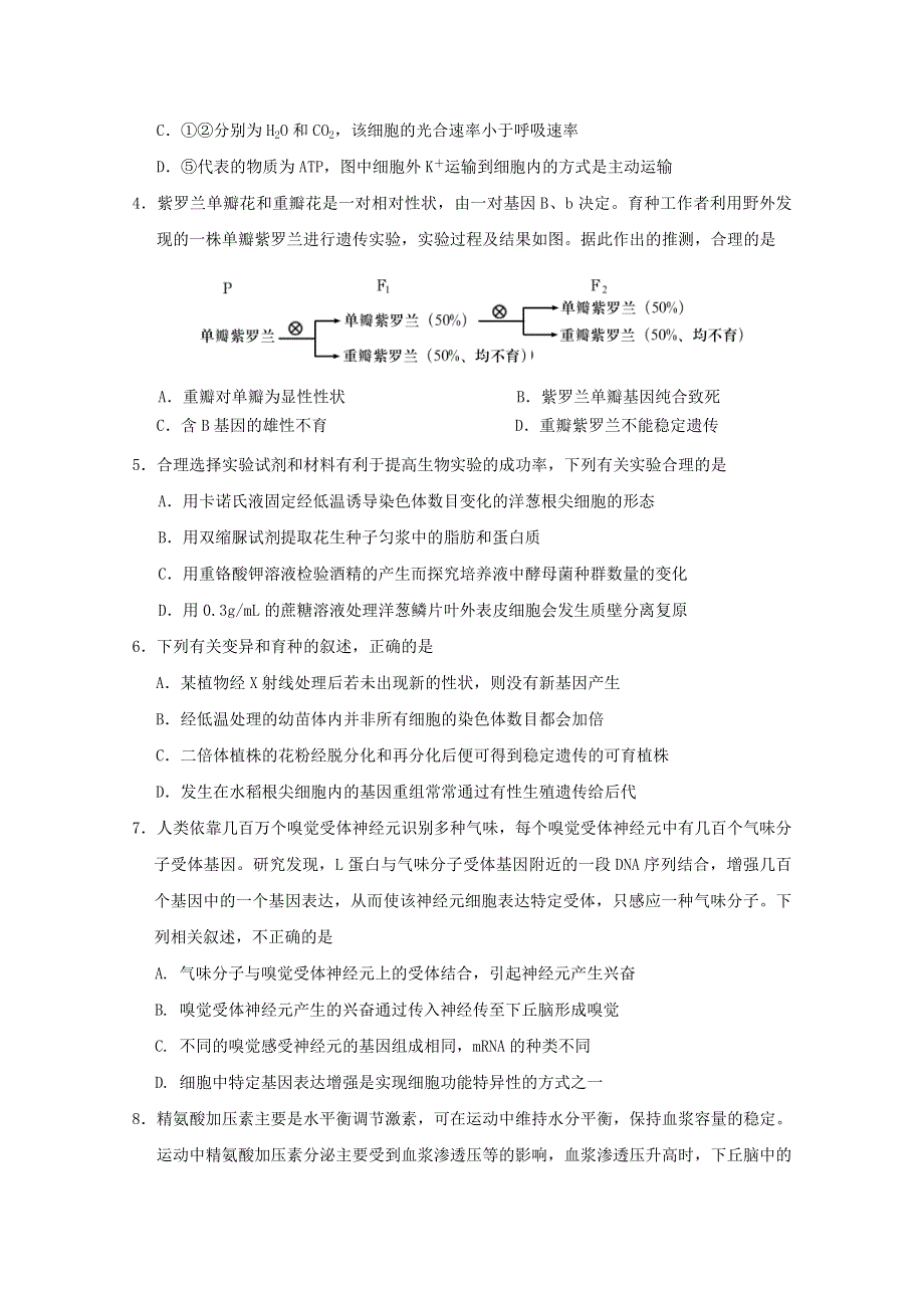 山东省泰安肥城市2020届高三生物适应性训练试题（二）.doc_第2页