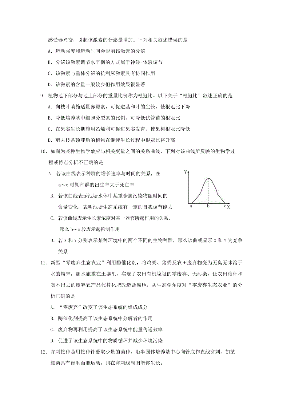 山东省泰安肥城市2020届高三生物适应性训练试题（二）.doc_第3页