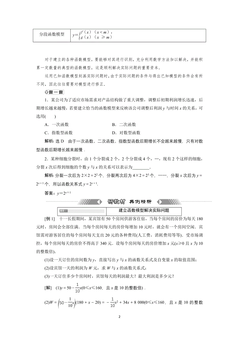 新教材2021-2022学年湘教版数学必修第一册学案：4-5-2　形形色色的函数模型 WORD版含答案.doc_第2页