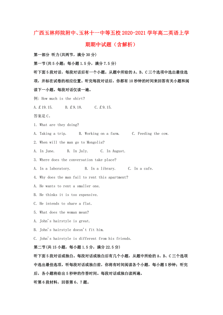 广西玉林师院附中、玉林十一中等五校2020-2021学年高二英语上学期期中试题（含解析）.doc_第1页