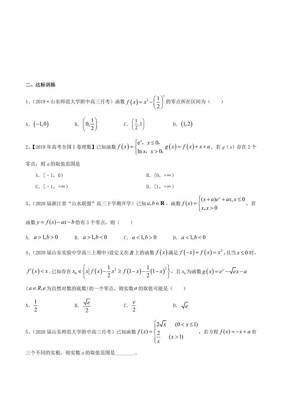 2023届新高考数学专题复习 专题07 函数的零点问题（学生版）.docx_第3页