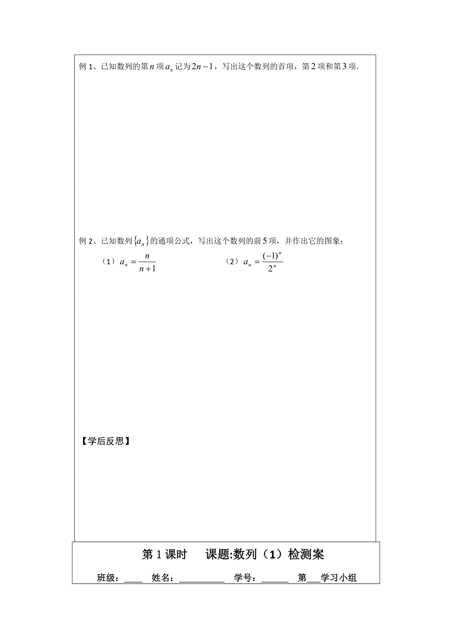 《原创》2013—2014学年高二数学必修五导学案：2.1数列（1）.doc_第2页