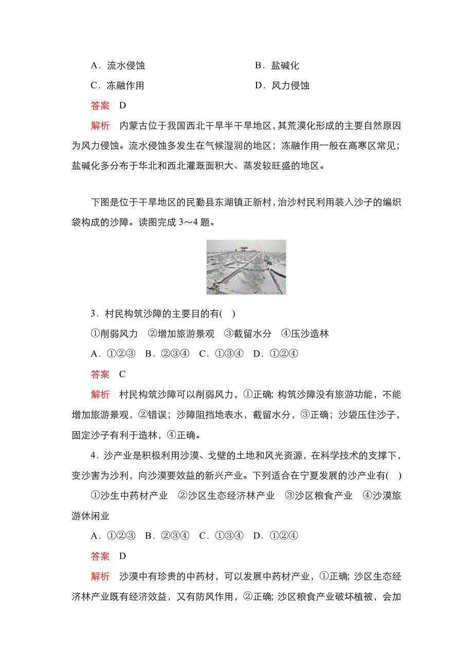 2020秋高二地理人教版必修3 阶段质量测评（二） 第二章　区域生态环境建设 WORD版含解析.DOC_第2页