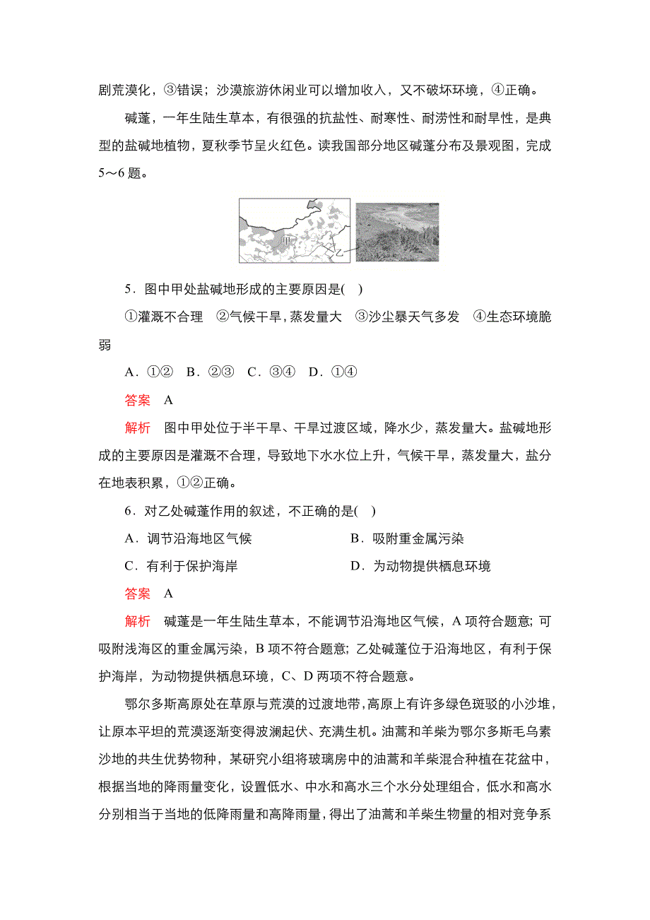 2020秋高二地理人教版必修3 阶段质量测评（二） 第二章　区域生态环境建设 WORD版含解析.DOC_第3页