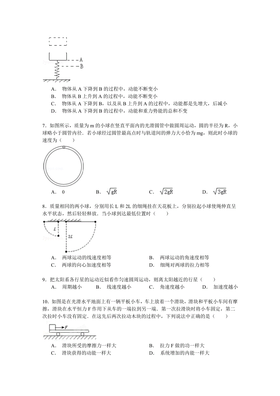 2014-2015学年湖北省黄石市高一（下）期末物理试卷 WORD版含解析.doc_第2页