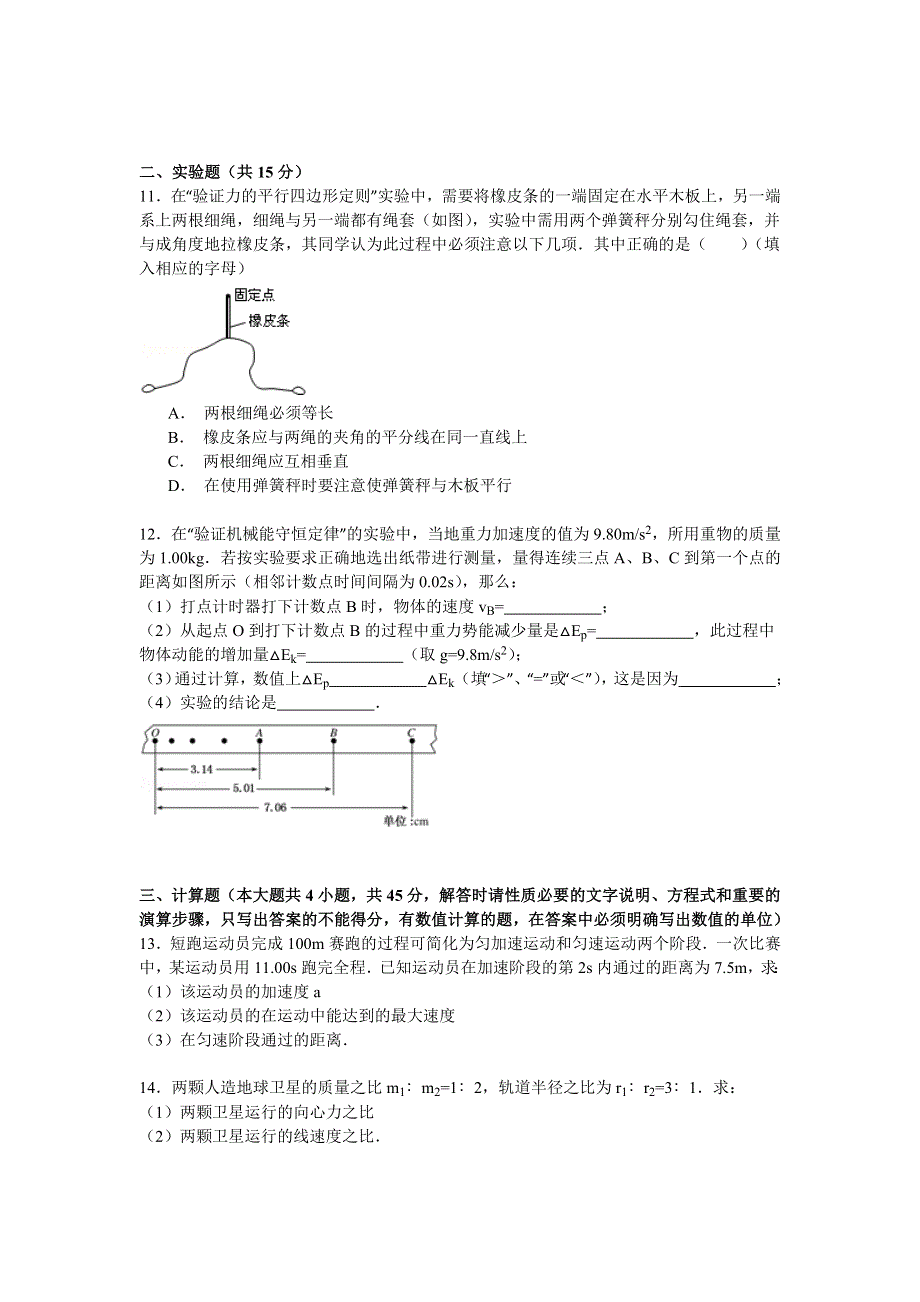 2014-2015学年湖北省黄石市高一（下）期末物理试卷 WORD版含解析.doc_第3页