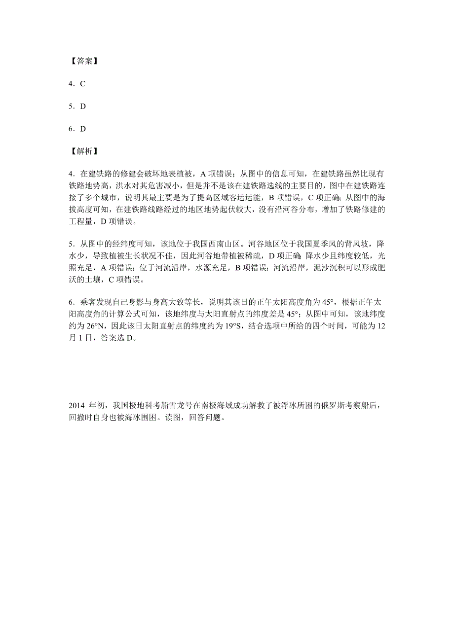 广东省惠州市2016届高三4月模拟考试文综地理试卷 WORD版含解析.doc_第3页