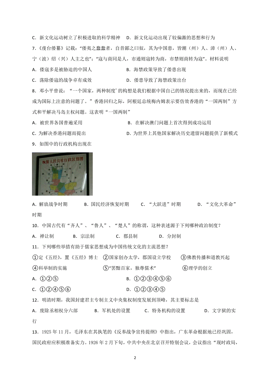 海南省三亚华侨学校（南新校区）2020-2021学年高一下学期开学考试历史试题 PDF版含答案.pdf_第2页