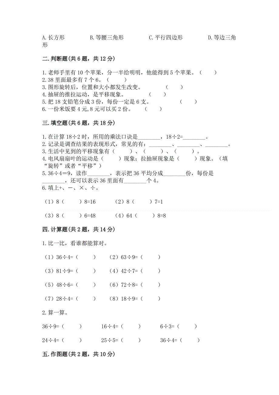 人教版小学二年级下册数学期中测试卷（基础题）.docx_第2页