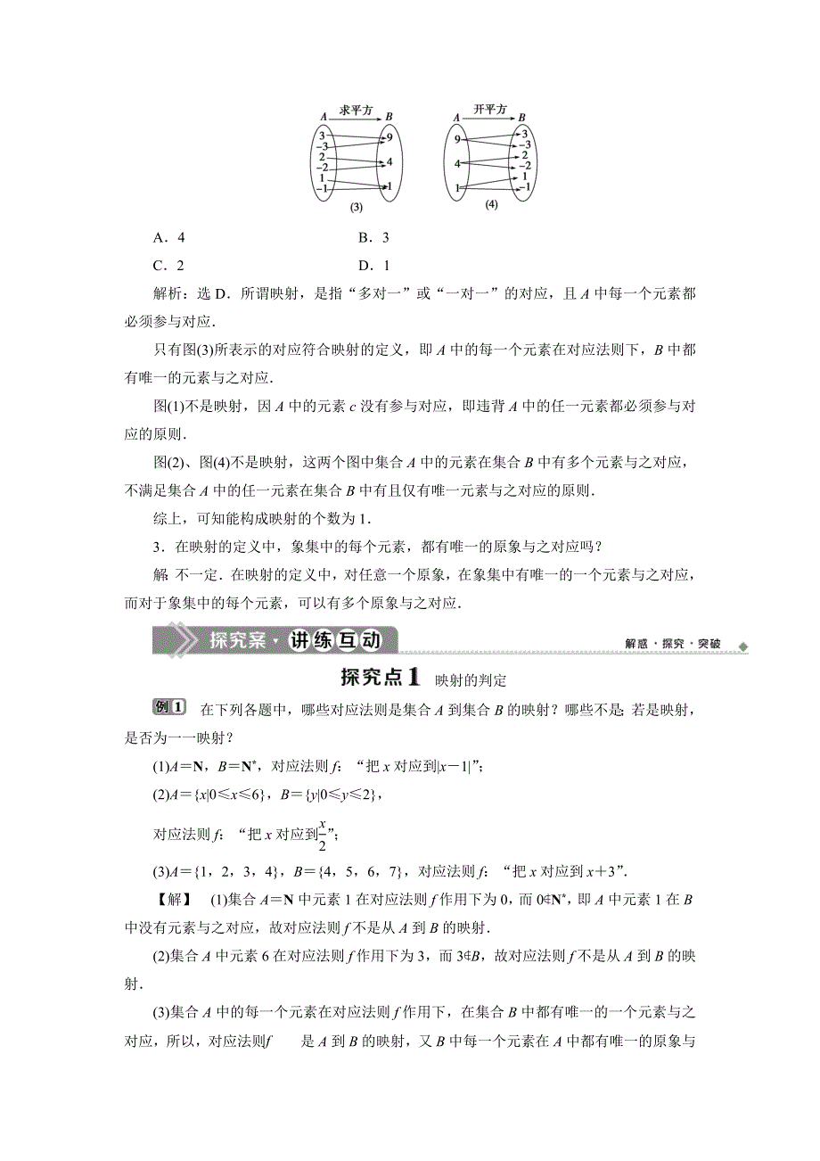 2019-2020学年人教B版数学必修一新素养同步讲义：2-1-1 第2课时　映射与函数 WORD版含答案.doc_第2页