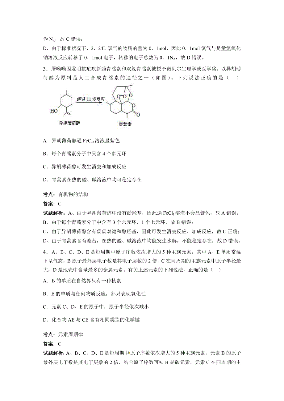 广东省惠州市2016届高三4月模拟考试理科综合化学试卷 WORD版含解析.doc_第2页