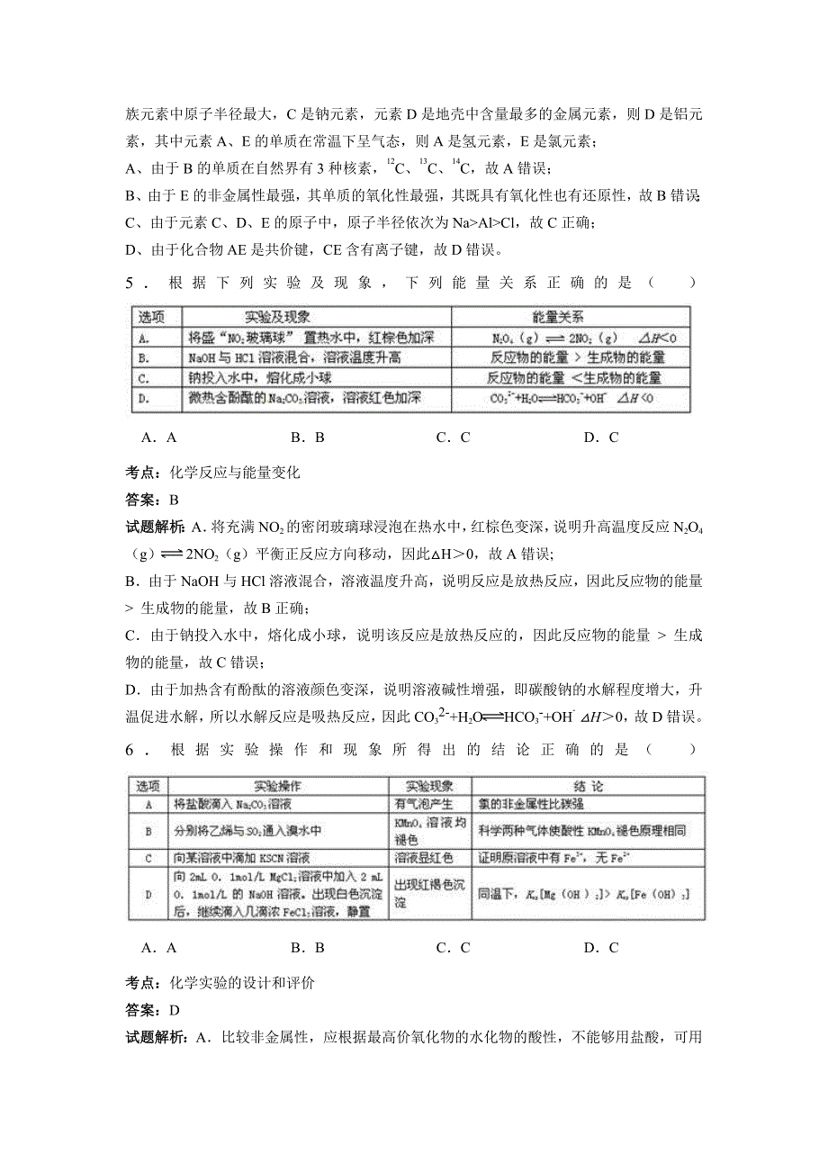 广东省惠州市2016届高三4月模拟考试理科综合化学试卷 WORD版含解析.doc_第3页