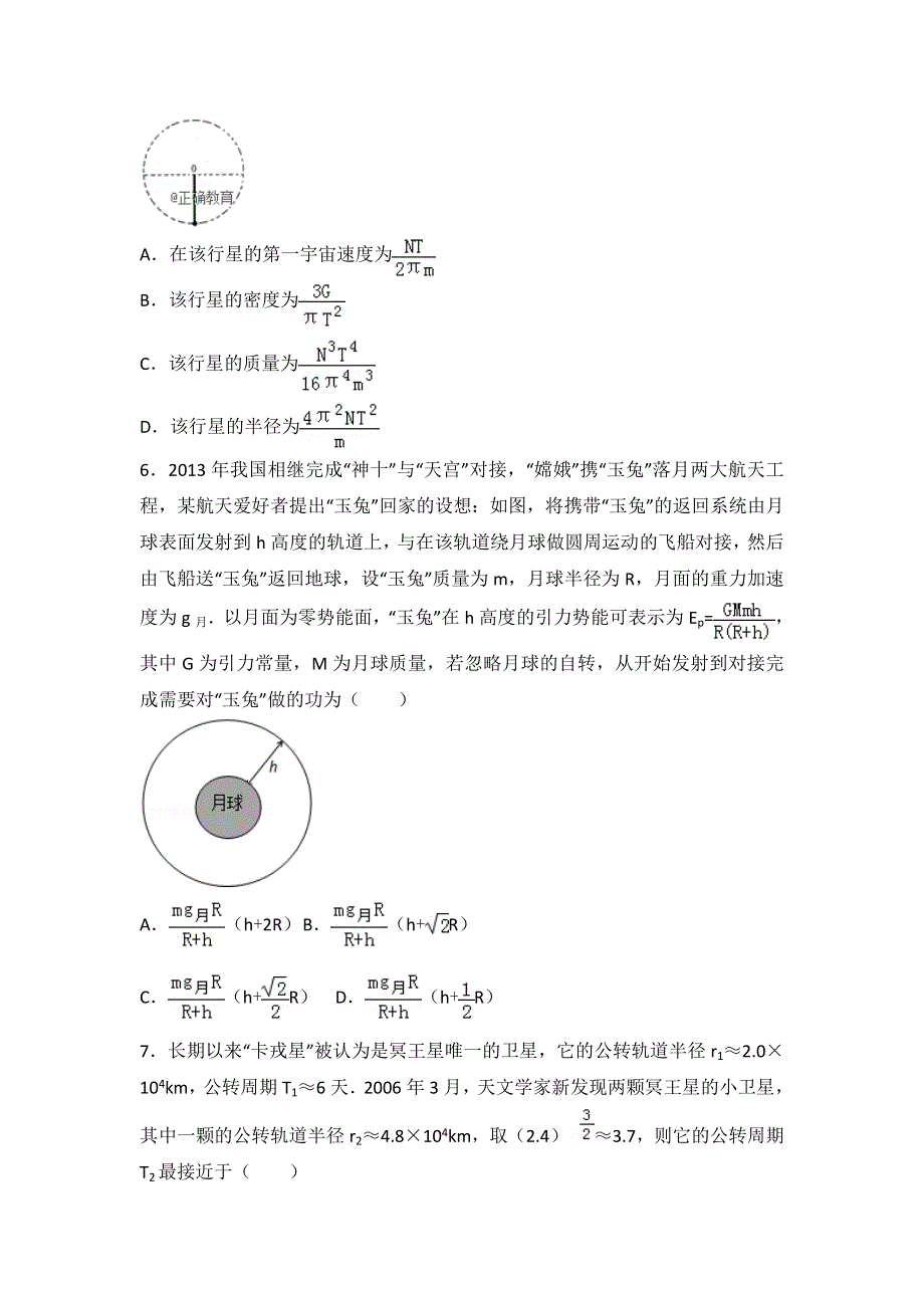 2022届高考物理大一轮基础复习经典题汇编：13 天体 WORD版含解析.doc_第2页