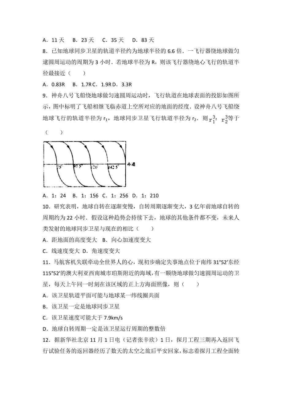 2022届高考物理大一轮基础复习经典题汇编：13 天体 WORD版含解析.doc_第3页