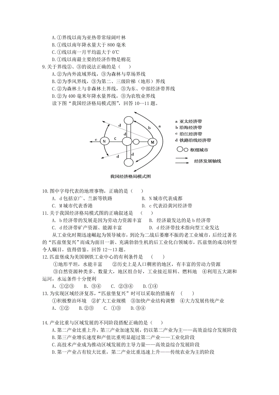 广西田东县田东中学2020-2021学年高二地理上学期9月月考试题.doc_第2页