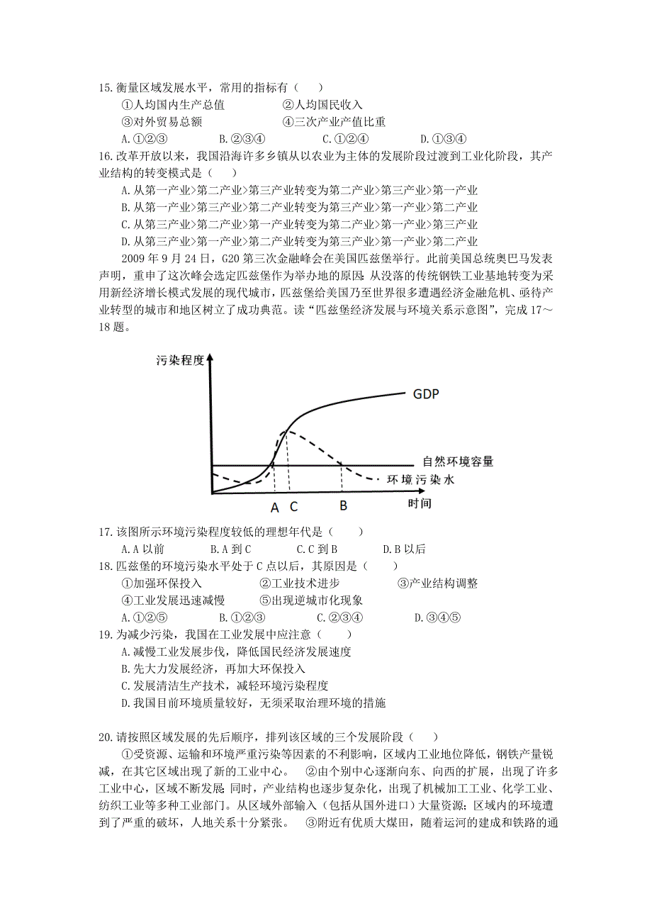 广西田东县田东中学2020-2021学年高二地理上学期9月月考试题.doc_第3页