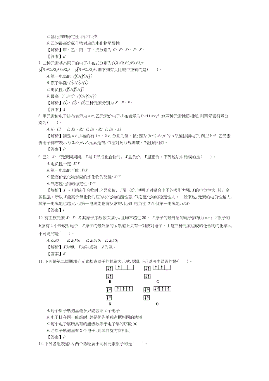 《导学案》2015年高中化学导学案鲁科版选修3教师用书 1章复习检测卷.doc_第2页