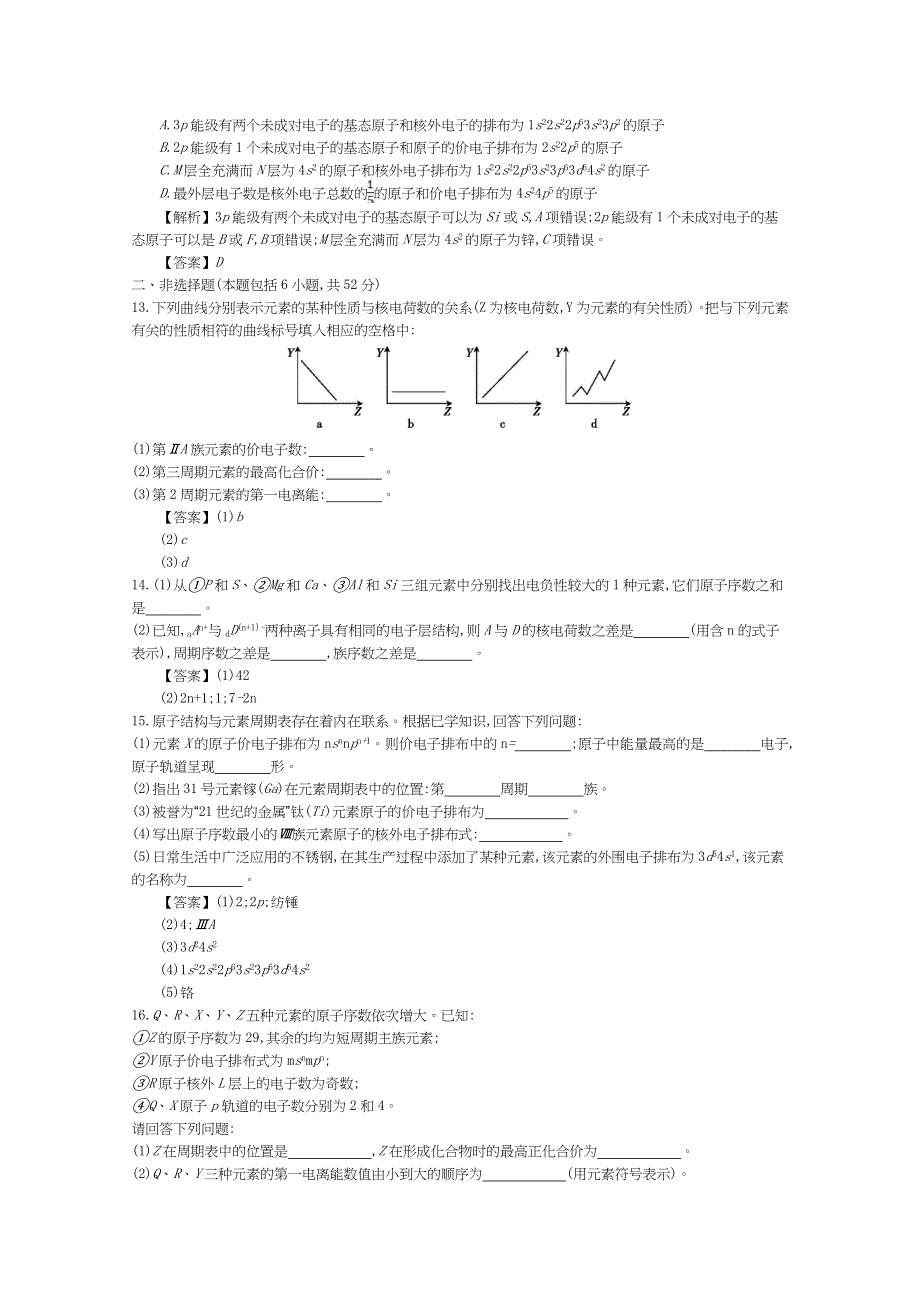 《导学案》2015年高中化学导学案鲁科版选修3教师用书 1章复习检测卷.doc_第3页