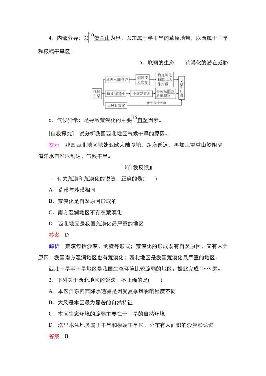 2020秋高二地理人教版必修3学案：第2章第1节　第1课时　荒漠化的含义和自然背景 WORD版含解析.doc_第3页