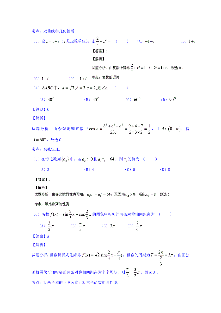 广东省惠州市2016届高三上学期第一次调研考试数学（文）试题 WORD版含解析.doc_第2页