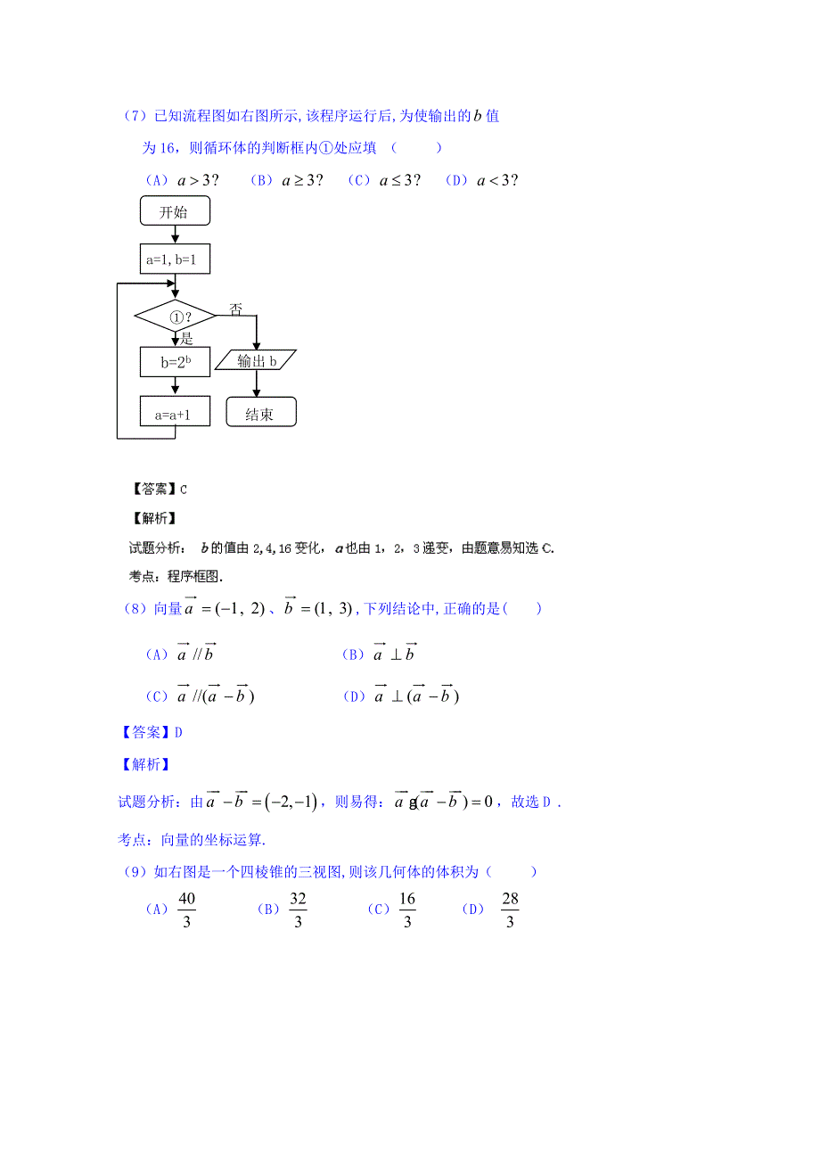 广东省惠州市2016届高三上学期第一次调研考试数学（文）试题 WORD版含解析.doc_第3页