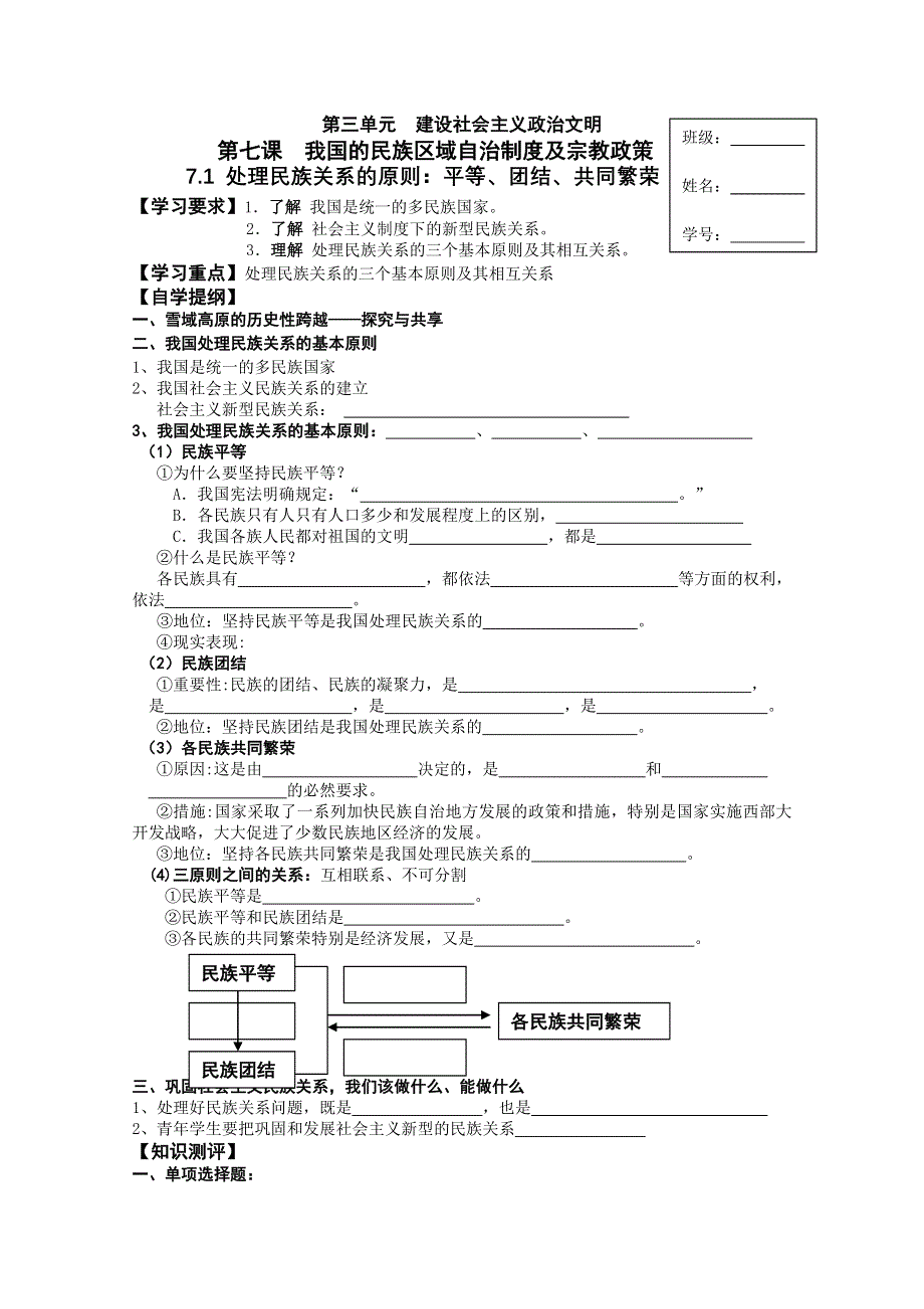 2012年高一《政治生活》学案：7.doc_第1页