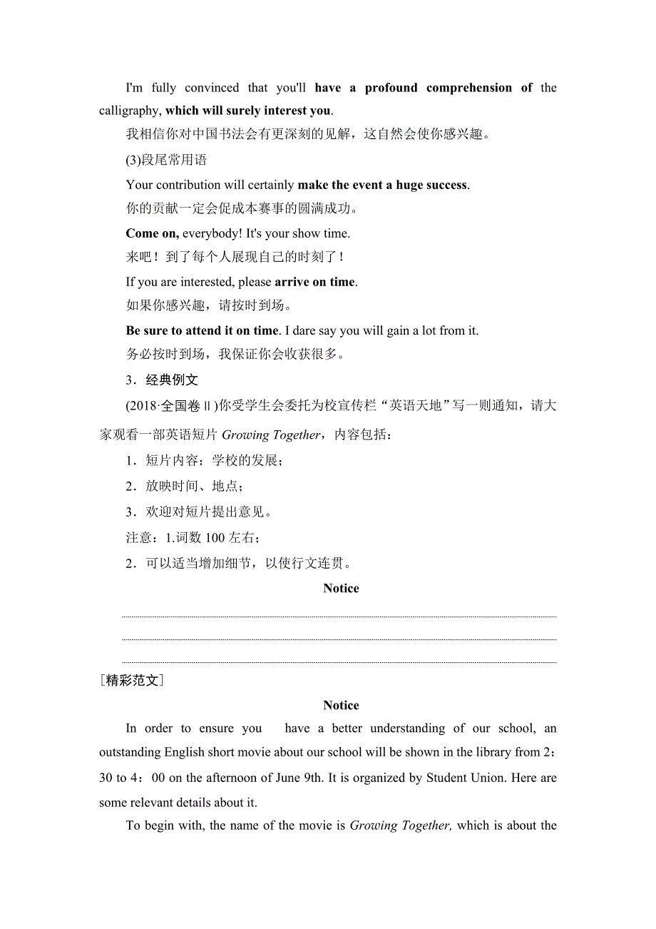 2021届高考英语人教版一轮创新教学案：第3编 攻略一 2通知 WORD版含解析.DOC_第2页