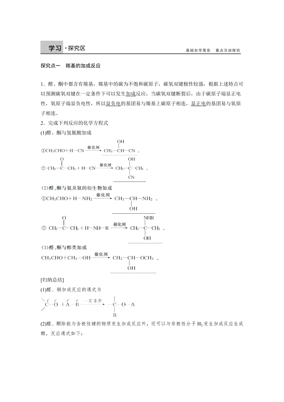 《导学案 40分钟课时作业》2014-2015年化学鲁科版 选修五 2.3.2 醛、酮的化学性质（附解析）.doc_第2页