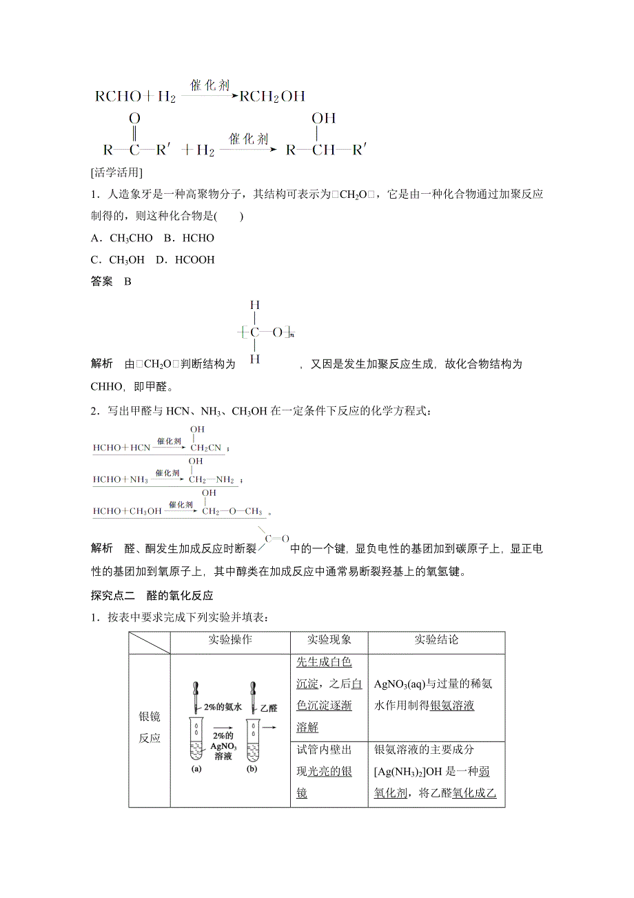 《导学案 40分钟课时作业》2014-2015年化学鲁科版 选修五 2.3.2 醛、酮的化学性质（附解析）.doc_第3页