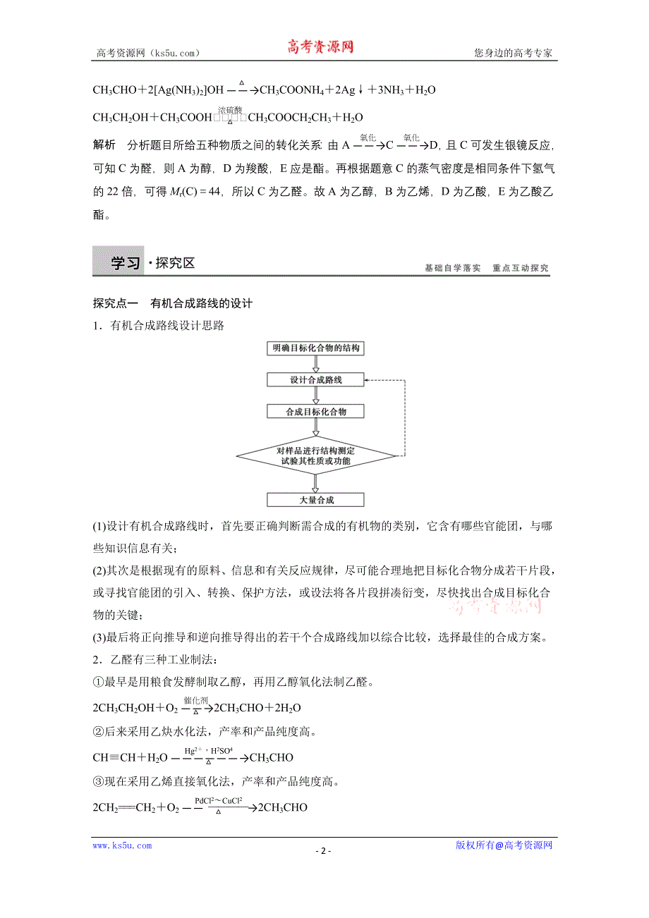 《导学案 40分钟课时作业》2014-2015年化学鲁科版 选修五 3.1.2 有机合成路线的设计和应用 学案2（附解析）.doc_第2页