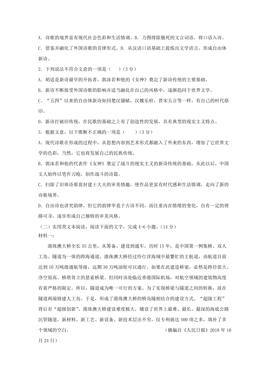 广西田东县田东中学2020-2021学年高一语文9月月考试题.doc_第2页