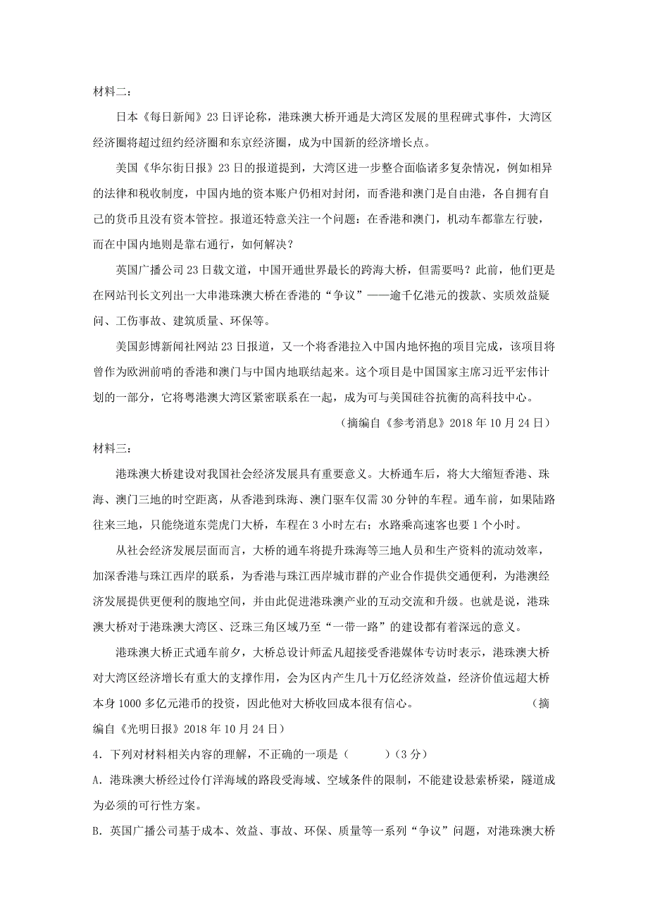 广西田东县田东中学2020-2021学年高一语文9月月考试题.doc_第3页