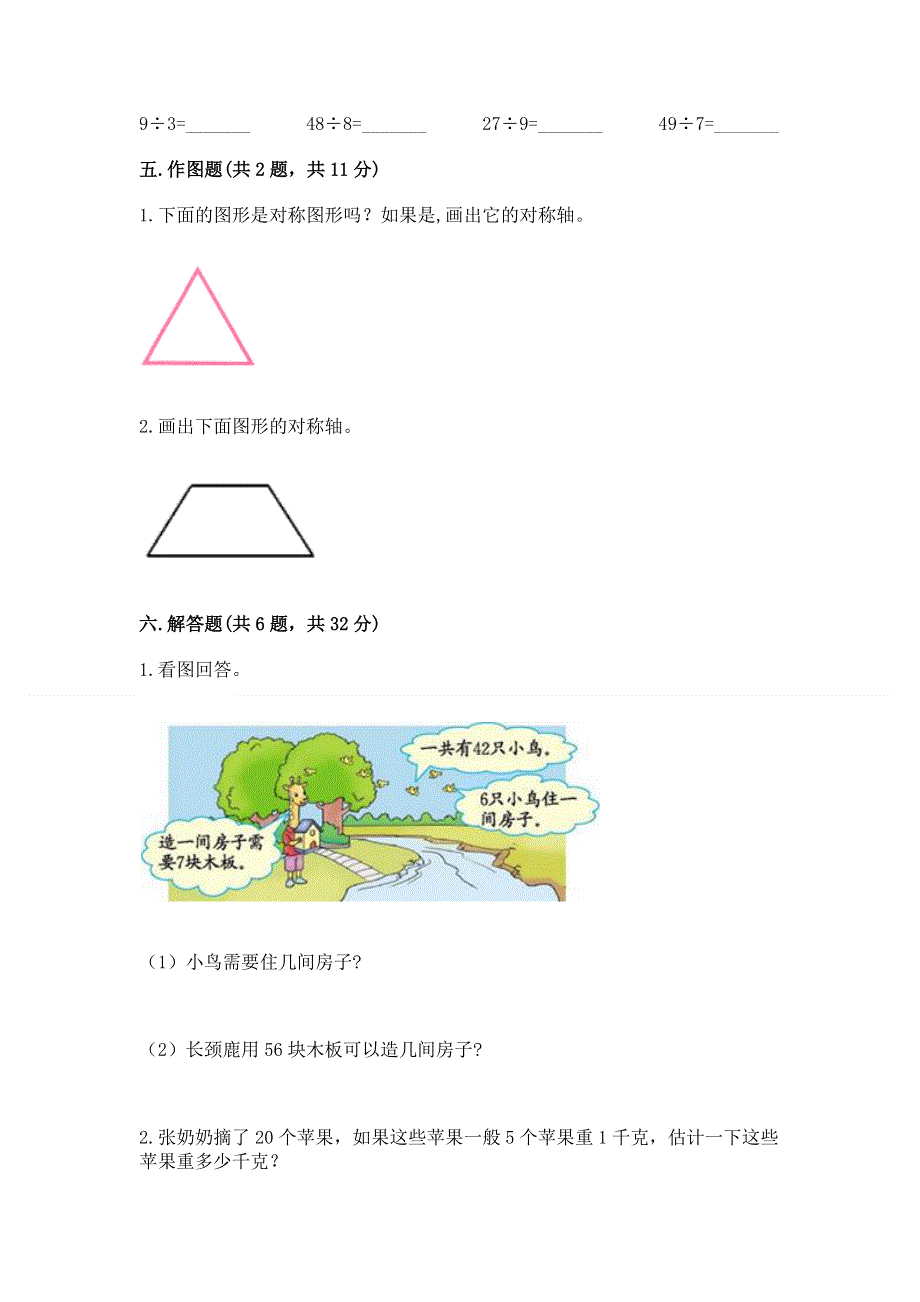 人教版小学二年级下册数学期中测试卷（网校专用）.docx_第3页