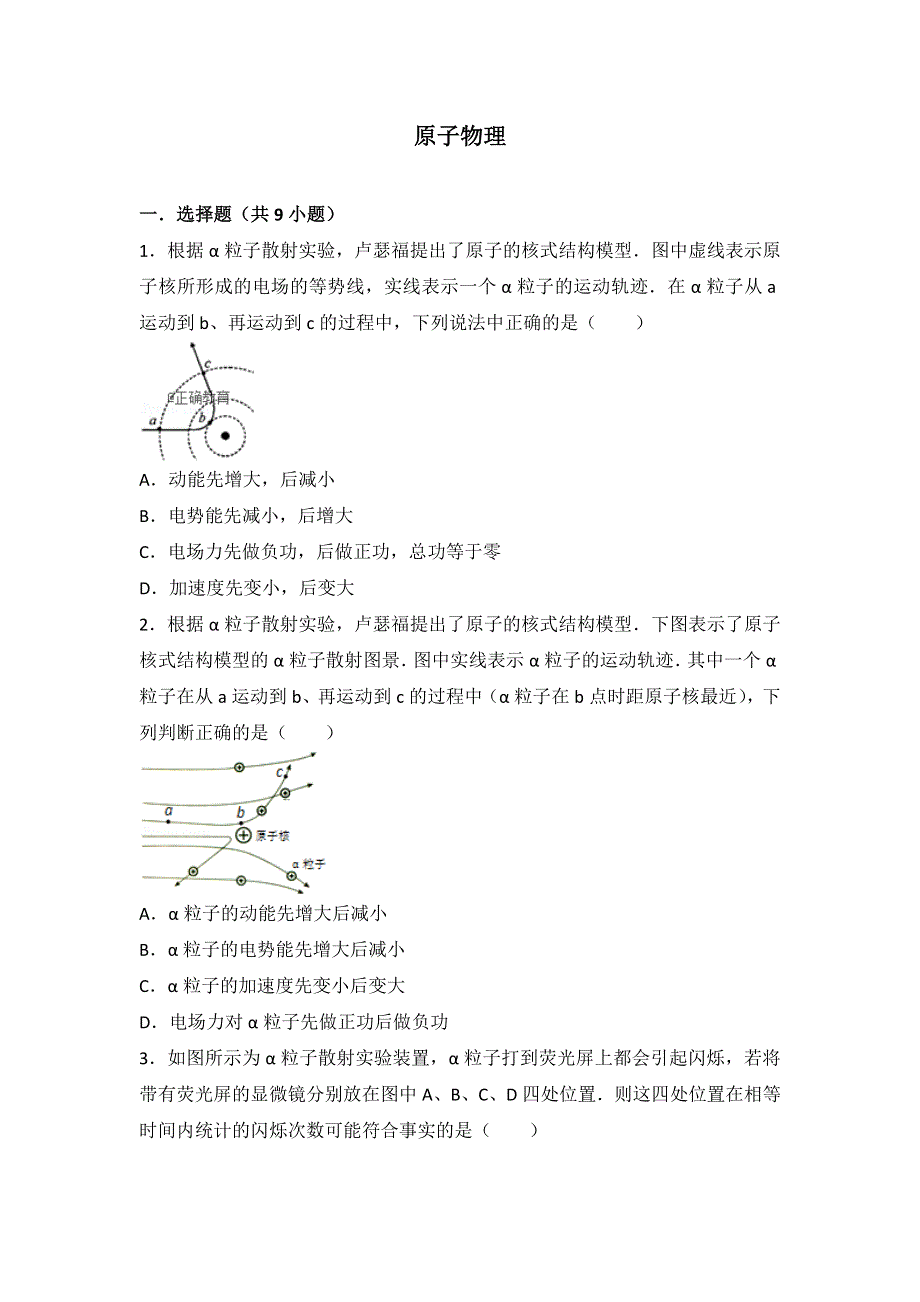 2022届高考物理大一轮基础复习经典题汇编：30 原子物理 WORD版含解析.doc_第1页