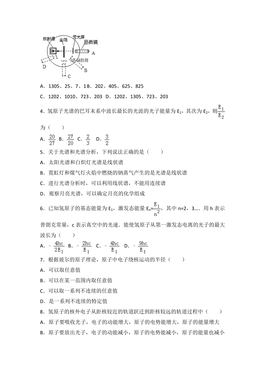 2022届高考物理大一轮基础复习经典题汇编：30 原子物理 WORD版含解析.doc_第2页