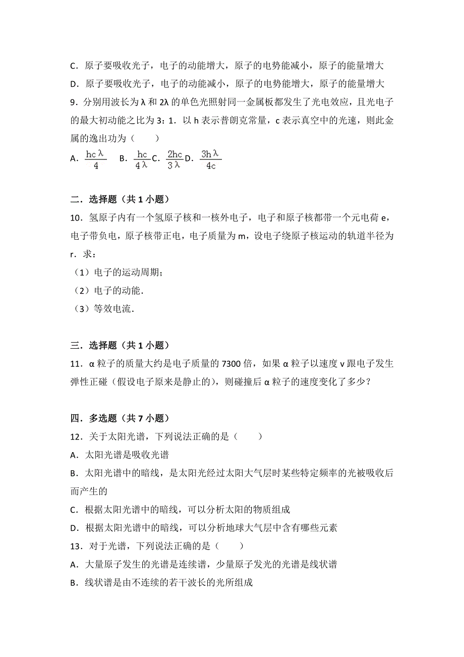2022届高考物理大一轮基础复习经典题汇编：30 原子物理 WORD版含解析.doc_第3页