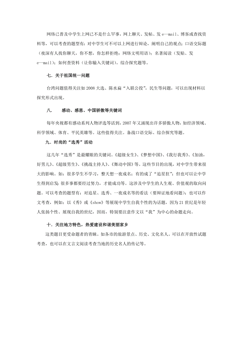 尖子生学语文：2008年高考语文热点十大问题.doc_第2页