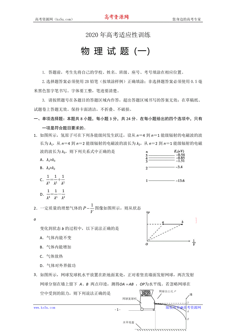 山东省泰安肥城市2020届高三适应性训练（一）物理试题 WORD版含答案.doc_第1页