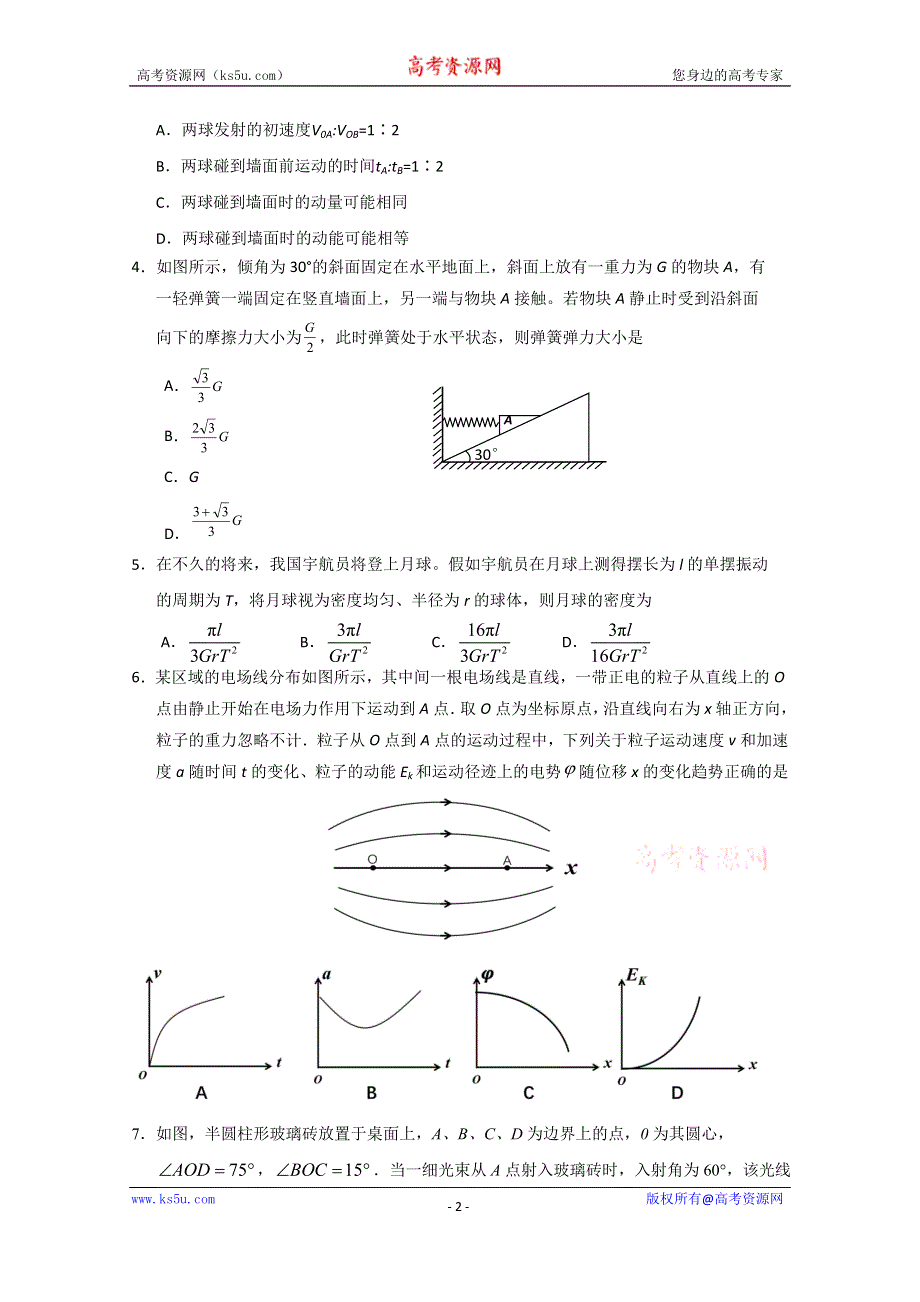 山东省泰安肥城市2020届高三适应性训练（一）物理试题 WORD版含答案.doc_第2页