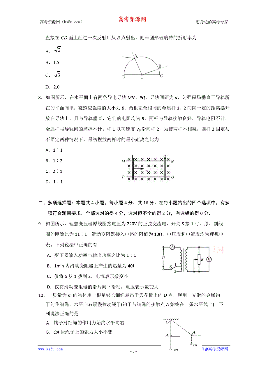 山东省泰安肥城市2020届高三适应性训练（一）物理试题 WORD版含答案.doc_第3页