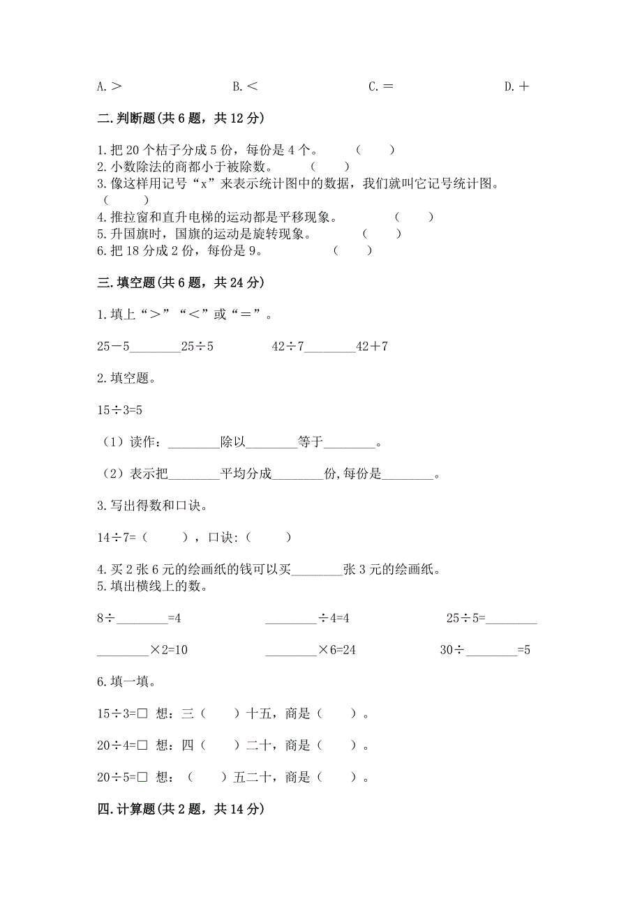 人教版小学二年级下册数学期中测试卷（精品）.docx_第2页