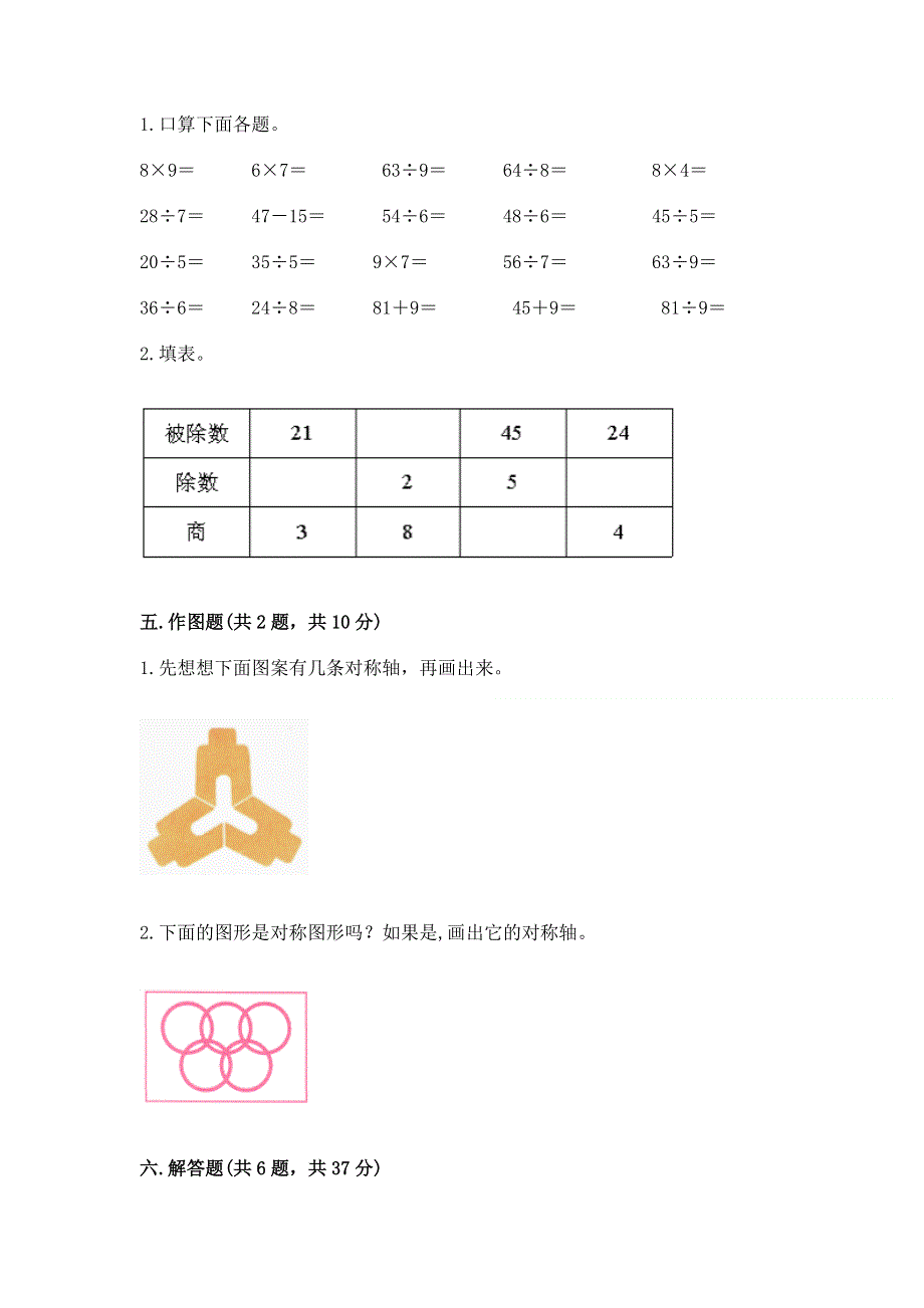 人教版小学二年级下册数学期中测试卷（精品）.docx_第3页